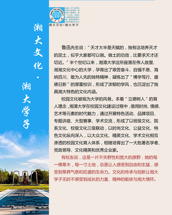 湘大学子_湘大文化.jpg